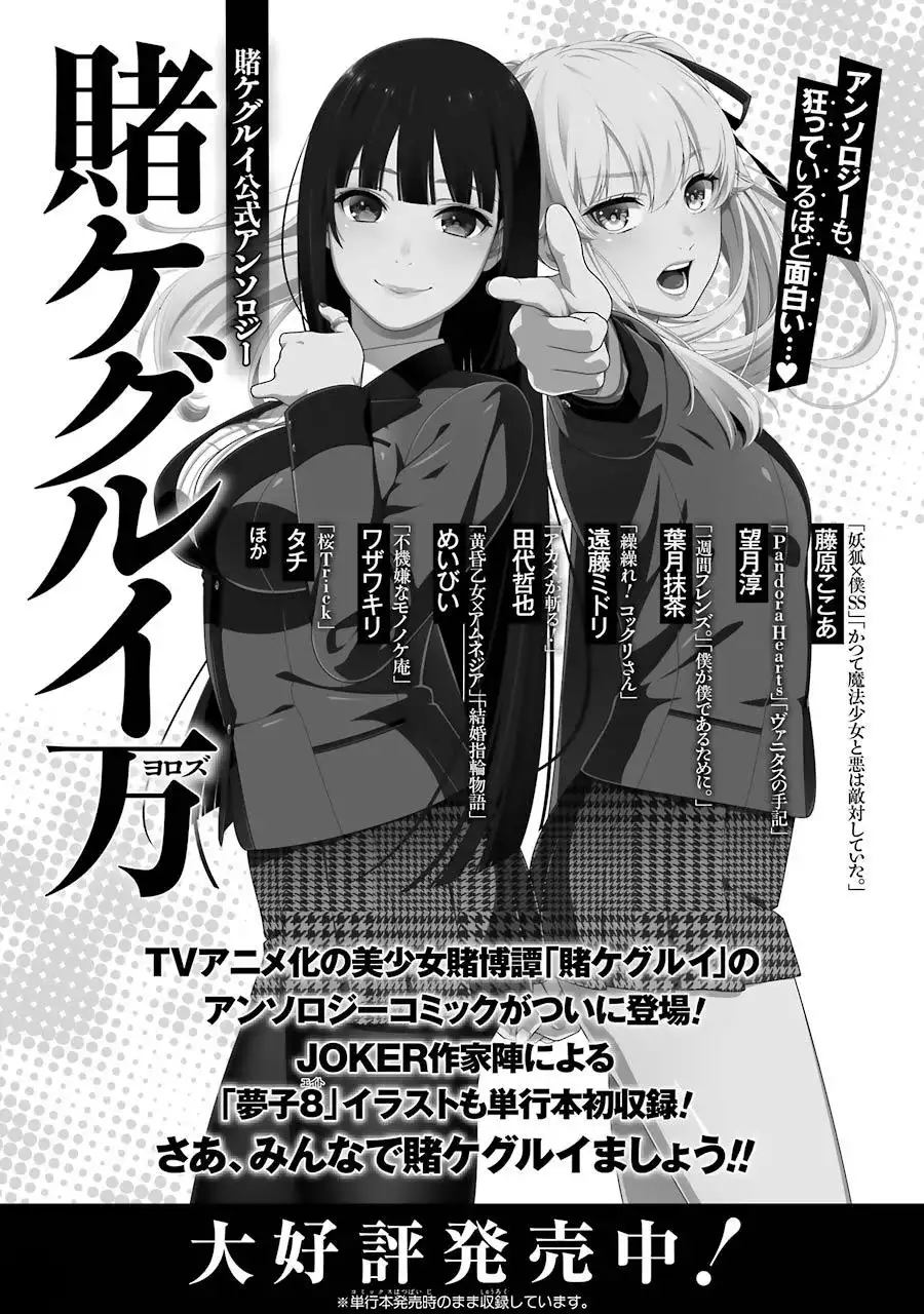 Kakegurui Midari Chapter 29 23